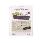 実物大型紙 シンプルトートバッグセット HMP-27  HAND MADE COLLECTION KIYOHARA パターン かばん 手作り