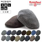 ショッピングハンチング HarrisTweed （ハリスツイード） ハンチングマルゼ ハンチング 帽子 メンズ 大きいサイズ 父の日 プレゼント