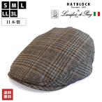 イタリア Lanificio di Pray サマーツイード ハンチング マルゼ HATBLOCK 日本製 メンズ 大きいサイズ ハンチング帽