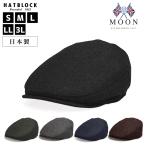 ショッピングハンチング MOON ムーン ツイード ハンチングマルゼ ハンチング 帽子 メンズ 大きいサイズ 父の日 プレゼント