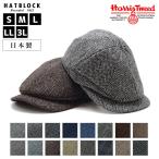 ショッピングハンチング HarrisTweed ハリスツイード ハンチングキャスケット ハンチング 帽子 メンズ 大きいサイズ 父の日 プレゼント