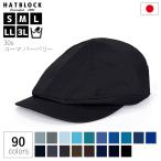 帽子メンズ大きいサイズコットン30sコーマバーバリーハンチングキャスケット...