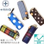 折りたたみ傘 +RING プラスリング レディース 53cm ×6本骨 折り畳み傘 雨傘 晴雨兼用 UV効果 手開き式 軽量