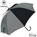 ショッピング傘 レディース 傘 レディース 60cm ×8本骨 長傘 雨傘 晴雨兼用 ＋RING プラスリング 手開き式 傘 レディース ブランド UV UPF50＋ ドット ギンガムチェック