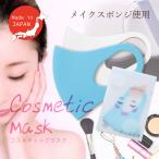 ショッピングマスク 日本製 マスク 日本製 Cosmetic Mask - コスメティックマスク -  肌に優しい 花粉ブロック UVカット 手洗いOK おしゃれなマスクケース付