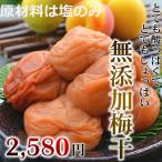 無添加 梅干し 訳あり 1kg (1000g)昔ながらのすっぱい、しょっぱい梅干（塩分18％）