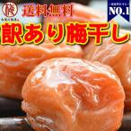 ショッピング梅 梅干し 訳あり 1kg(1000ｇ) はちみつ梅、うすしお梅、まろやか梅の3種から選べる（わけあり、つぶれ梅）