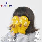 帽子 ビーディージェム キッズ 手袋 子供 ナカヨシミトン BEADYGEM キッズミトン 動物 再帰反射 滑り止め 動物足跡型 厚手 肌触り かわいい 冬 キッズ 女の子