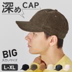 帽子 メンズ 深め 大きい サイズ キャップ コーデュロイ フェイク レザー サイズ調整 深い スポーツ ランニング アウトドア キャンプ ゴルフ XL オルネート