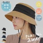 帽子 ハット レディース 女性 ひんやり 冷感 uvカット つば広帽子 日よけ帽子 ハット 折りたたみ 紫外線対策 24SS 母の日