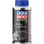 バイクパーツ メンテナンス リキモリ LIQUI MOLY Motorbike 4T Bike-Additive 125ml 20863