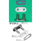 バイク EKチェーン 江沼 エヌマ チェーン ジョイント420SR スチール SPJ 420SR 取寄品 セール