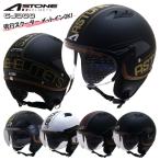 ジェットヘルメット　ASTONE（アストン）パイロットヘルメット CJ300　インナーシールド装備 メットイン おしゃれ デザイン フリーサイズ