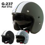パイロットスタイル ジェットヘルメット　SUM-WITH G-237　インナーサンバイザー付  SG(全排気量対応)　クラシック 人気 おすすめ