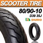 スクータータイヤ 80 90-10 DURO D39 35J TL デューロ バイク