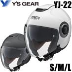 ヘルメット ジェットヘルメット サンバイザー付き S/M/L  YAMAHA ヤマハ ZENITH YJ-22  取寄品