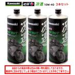 まとめ買いがお得！　4サイクルエンジンオイル 100％化学合成 エルフ elf  バイク用    KAWASAKI カワサキ 冴速 Vent Vert 10W-40 1L×3本セット J0ELF-K009