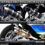ショッピングセール対象4j バイク マフラー ウイルズウィン WirusWin ロイヤルマフラー バズーカ BLKカーボン NMAX (EBJ-SE86J) 1693-59-21 取寄品 セール