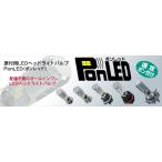 バイクパーツ 電装系 エムアンドエイチマツシマ M＆H LEDヘッドライトバルブ PonLED PH9 (PH9 RP35 P15D-30用) PL013