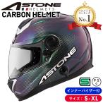 【在庫有り】カーボンバイクヘルメット カーボンフルフェイスヘルメット ASTONE GT-1000F IRIDIUM イリジウム