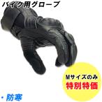 訳あり品 在庫特価 防寒レザーグローブ 冬の定番 飽きの来ないデザインBSG-4440-1 プロテクター付 ロングタイプ WIDE SOURCE ウィンター バイク用 秋冬