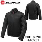 バイク用メッシュジャケット SCOYCO(�