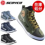 売り切れ次第終了 在庫処分 バイク ライディングシューズ スニーカー スコイコ SCOYCO MT068