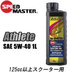  аксессуары для мотоцикла моторное масло 100% синтетическое масло 4 ход SPEEDMASTER Speedmaster Athlete( Athlete )5W40 1L Athlete посылать за товар 