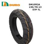 スクータータイヤ 130 70-13 DURO DM1092A 57P TL デューロ 130 70-13