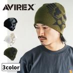 AVIREX アヴィレックス アビレックス AX EX AVIREXMARK KNIT ビーニー ミリタリー MILITARY ニットキャップ メンズ 帽子 ニット帽 春夏 秋冬