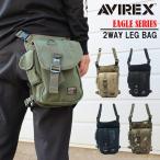 送料無料 AVIREX ２WAYバッグ EAGLE AVX348L アヴィレックス アビレックス レッグバッグ ショルダーバッグ メンズ レディース 2022 春夏秋冬