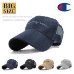 Champion チャンピオン キャップ メンズ レディース 大きいサイズ ビッグサイズ L 帽子 シートメッシュキャップ ユニセックス ブランド 父の日 プレゼント