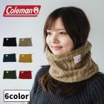 Coleman コールマン ケーブルネックウォーマー レディース メンズ キッズ ジュニア 大人 スヌード マフラー 防寒 ふわふわ 秋 冬 大人