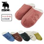 送料無料 moz モズ ボア ルームシューズ スリッパ 防寒 洗える あったか もこもこ 秋 冬 大人 メンズ レディース キッズ ジュニア 子供 お揃い