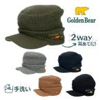 ショッピング耳あて Golden Bear ニットオスロ つば付き 耳あて付き ニット帽 カフキャップ 手洗い 紳士帽子 防寒 帽子 100-127604