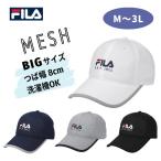 FILA 洗濯機で洗える メッシュキャッ