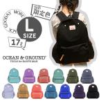 ショッピングナイロン 送料無料 当店限定色 Ocean＆Ground 大きいサイズ DAYPACK GOODAY MORE Lサイズ ナイロンリュック リュック A4対応 大容量 17L キッズ ジュニア 1215151