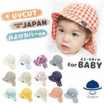 SHAPOXbao Bab колпак 42~48cm baby сделано в Японии UV cut .. шнур имеется навес с чехлом тонкий колпак уход за детьми . детский сад мужчина девочка шляпа от солнца baobaby-2
