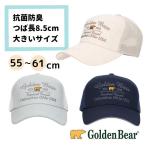 Golden Bear メッシュ ワイドキャップ S〜3Lサイズ 小さいサイズ 大きいサイズ アポロキャップ 抗菌 防臭 抗ウイルス 日よけ 帽子 232-027001