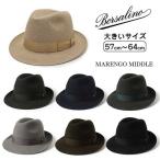 ショッピングmiddle BORSALINO MARENGO MIDDLE ファーフェルト 中折れハット イタリア製 M〜5Lサイズ 大きいサイズ ラビットファー マレンゴミドル 490005