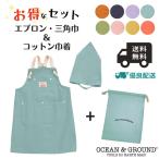 お得なセット!! Ocean＆Ground エプロン