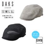 ショッピングハンチング DAK S 〜LLサイズ メッシュ ハンチング 日本製 大きいサイズ 小さいサイズ オールメッシュ サマーニット 手洗い サイズ調整 日よけ 帽子 D1310