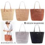 HELEN KAMINSKI DAVOLETTA S 正規品 スリランカ製 ラフィア レザー トートバッグ インナーバッグ付き ハンドバッグ かごバッグ バッグ 鞄