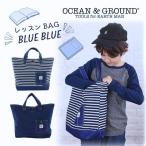 Ocean＆Ground レッスンバッグ BLUE BLUE デニム トートバッグ トート デニムバッグ サブバッグ 入園 入学 男の子 女の子 キッズ ジュニア 4425005