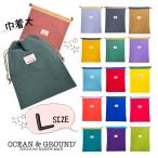 ショッピング巾着 巾着袋 Ocean＆Ground 巾着 大 GOODAY Lサイズ ナイロン 体操服袋 給食袋 シンプル 無地 男の子 女の子 キッズ ジュニア ベビー 1325905 1715917