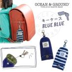 Ocean＆Ground キーケース BLUE BLUE 伸びるリール デニム 鍵ホルダー 紛失防止 防犯対策 3ホルダー 男の子 女の子 キッズ ジュニア 1325912 1215909