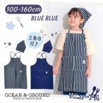 Ocean＆Ground エプロンセット BLUE BLUE 1