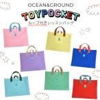 ショッピングレッスンバッグ メール便送料無料 Ocean＆Ground ループ付き レッスンバッグ TOYPOCKET トートバッグ 手提げ チェック柄 男の子 女の子 キッズ ジュニア 4415002