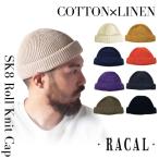 ショッピングニット帽 RACAL SK8 Roll Knit Cap 日本製 洗濯機洗いOK スケートニットキャップ ニット帽 ビーニー 綿麻 サマーニット 帽子 RL-19-1029