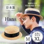 田中帽子 Hans M〜XLサイズ 鬼麦 カン